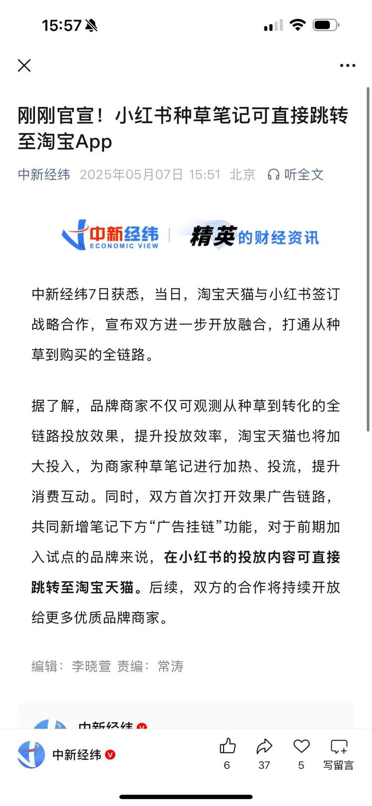 小红书种草笔记可直接跳转至淘宝App了-网创情报论坛-网创情报-推咖网创