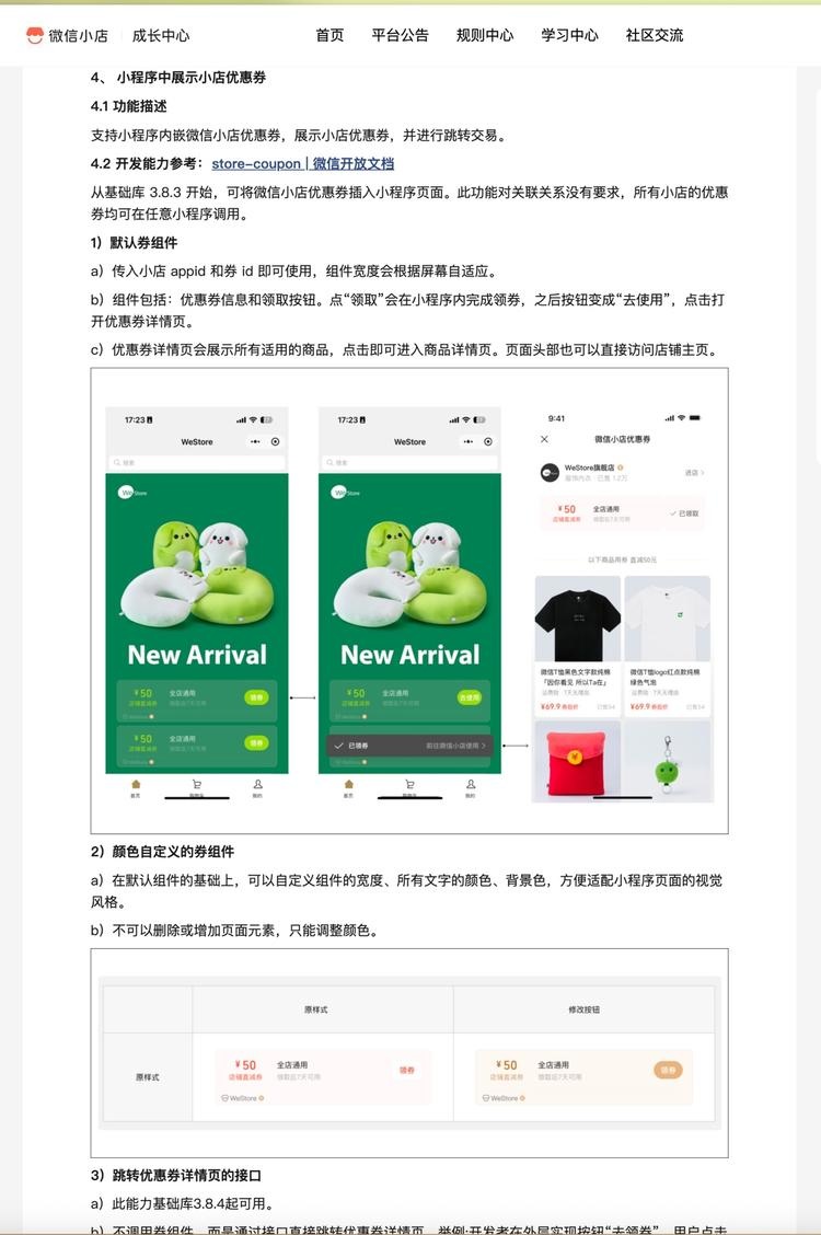 小程序也和微信小店打通了-网创情报论坛-网创情报-推咖网创