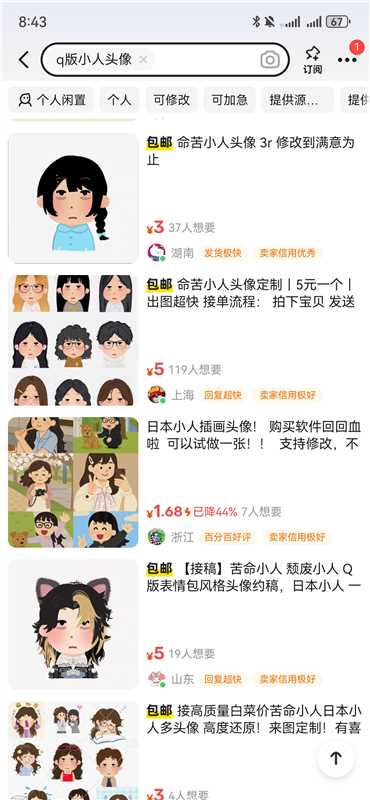 闲鱼上卖Q版头像详细教程-网创情报论坛-网创情报-推咖网创
