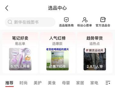 在小红书上，如何找到爆款选品？-网创情报论坛-网创情报-推咖网创