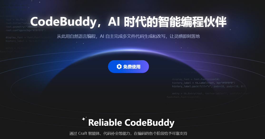 腾讯推出 AI 编程助手 CodeBuddy-网创情报论坛-网创情报-推咖网创
