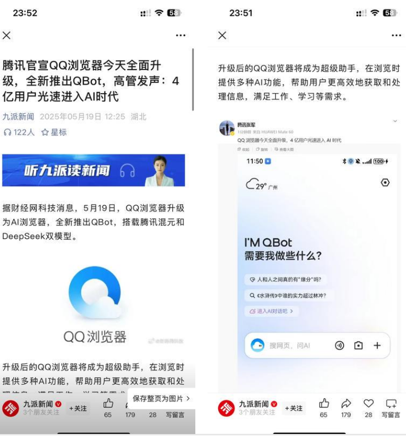 腾讯出来一款AI浏览器-网创情报论坛-网创情报-推咖网创