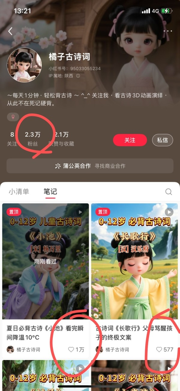 AI+儿童古诗词玩法-网创情报论坛-网创情报-推咖网创