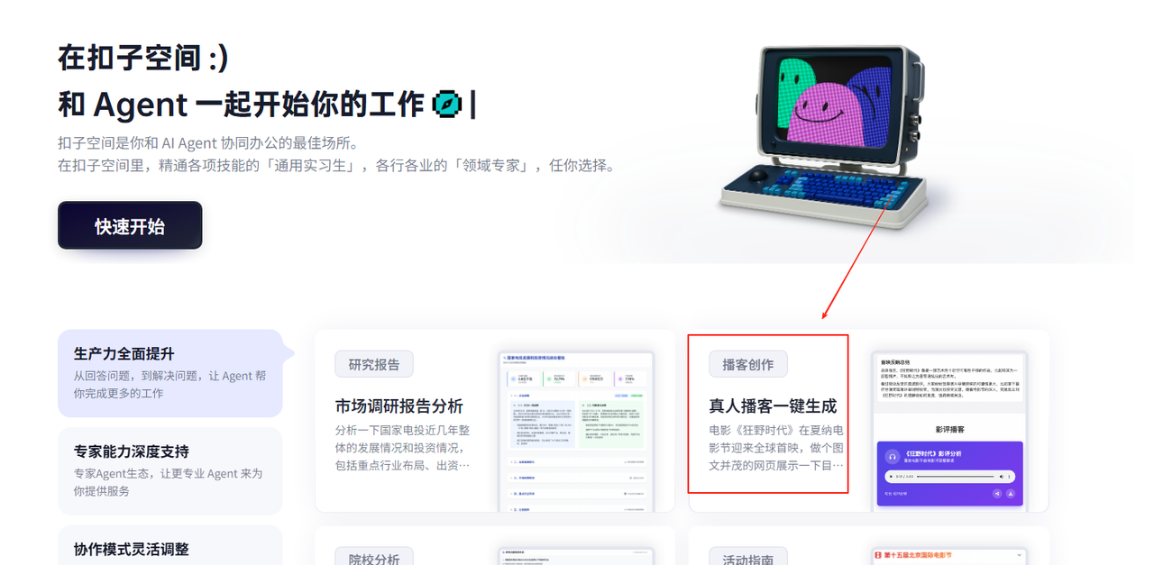 扣子最近上线了一个功能-网创情报论坛-网创情报-推咖网创