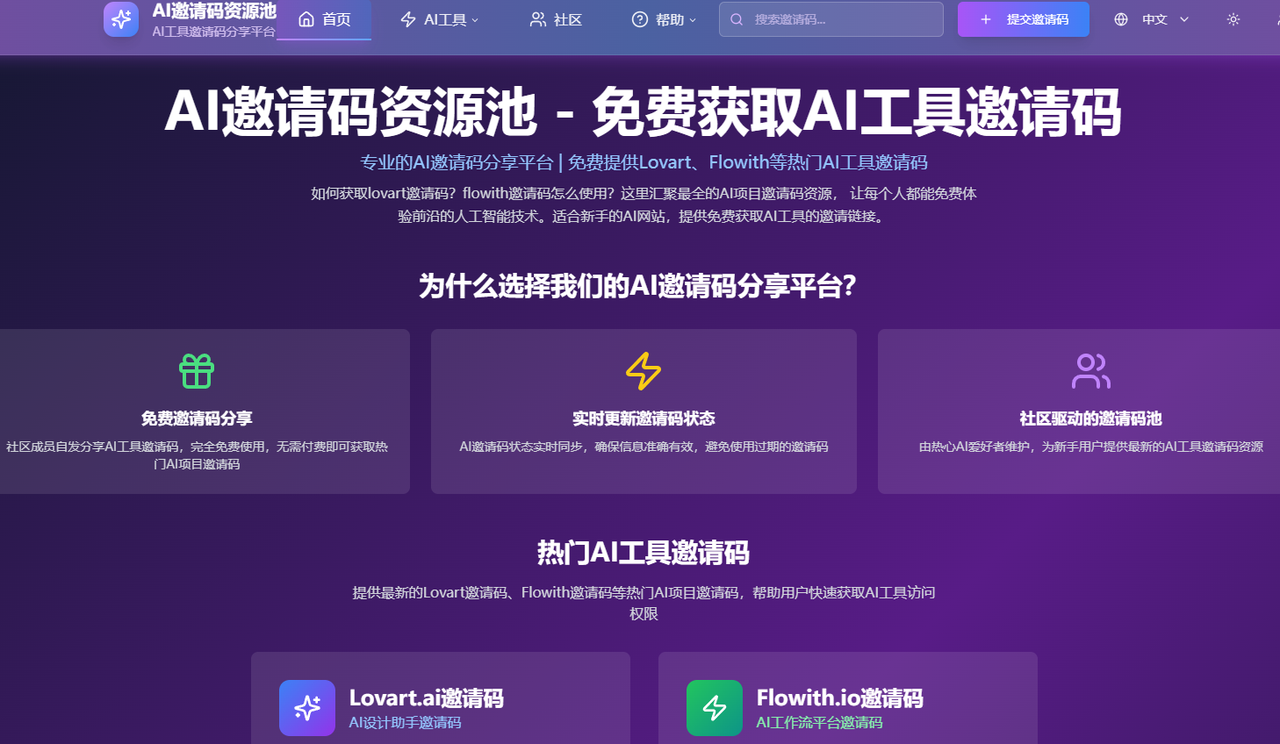 AI邀请码资源池-免费获取AI工具邀请码-网创情报论坛-网创情报-推咖网创