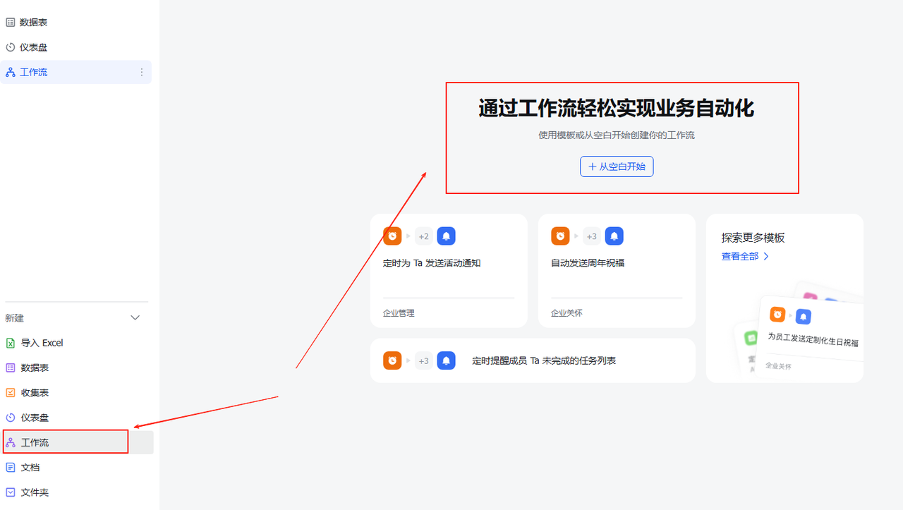 飞书多维表格上线了工作流-网创情报论坛-网创情报-推咖网创
