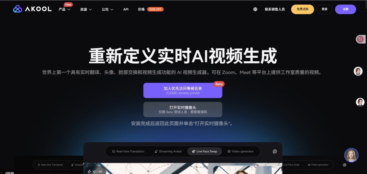 硅谷发布了全球首款实时摄像头 akool live camera-网创情报论坛-网创情报-推咖网创