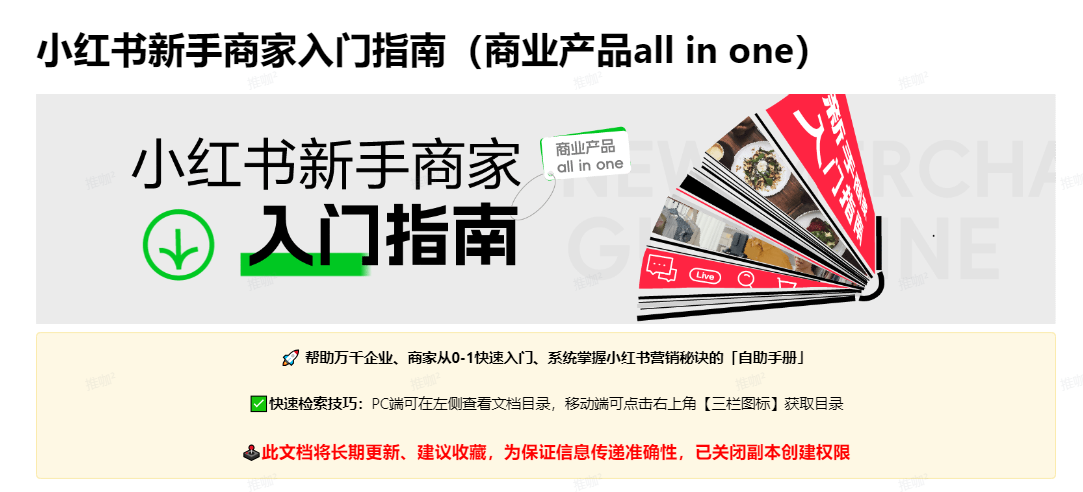 小红书官方的电商指南-网创情报论坛-推咖网创