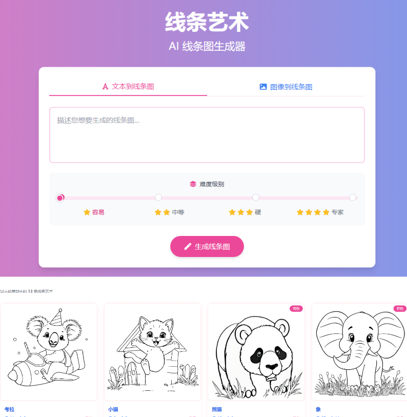 图片、照片转换为线稿的工具-网创情报论坛-网创情报-推咖网创