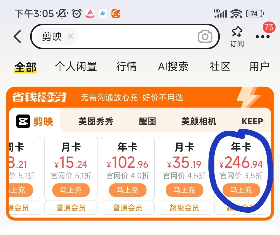 剪映svip会员618好价-网创情报论坛-网创情报-推咖网创