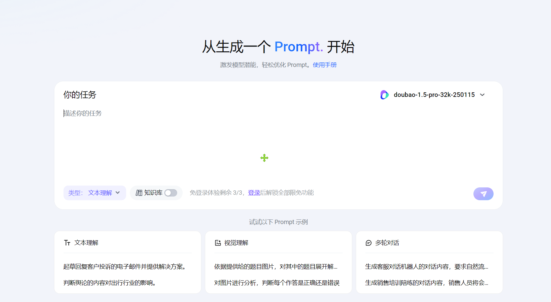 字节跳动推出的AI提示词解决方案平台-网创情报论坛-网创情报-推咖网创