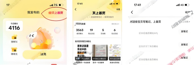 闲鱼推出了笔记上首页的入口-网创情报论坛-推咖网创