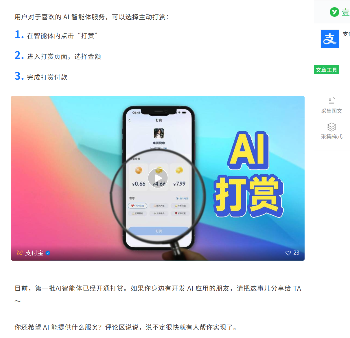阿里云上线业内首发的「AI打赏」功能-网创情报论坛-推咖网创