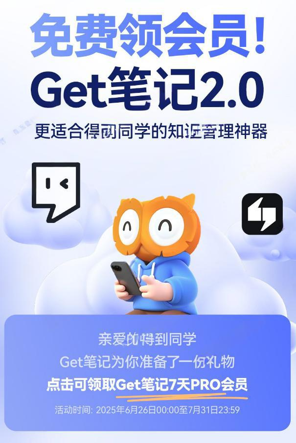 免费领得到 Get 笔记会员-工具软件论坛-推咖网创
