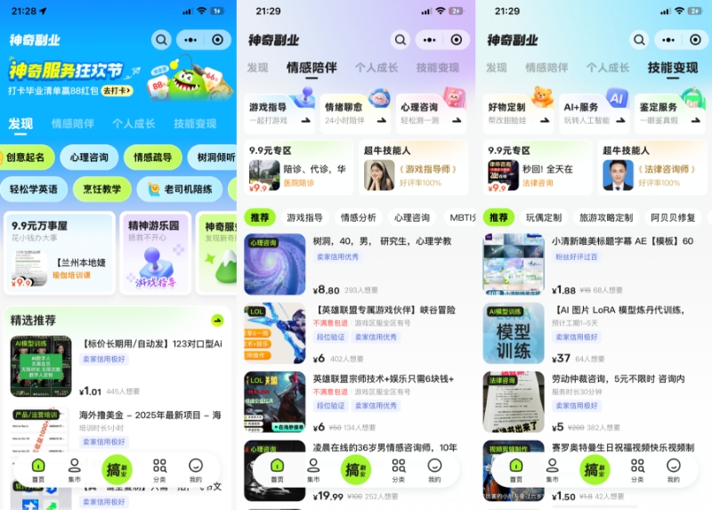 闲鱼“神奇副业”和“夜市直播”-网创情报论坛-推咖网创