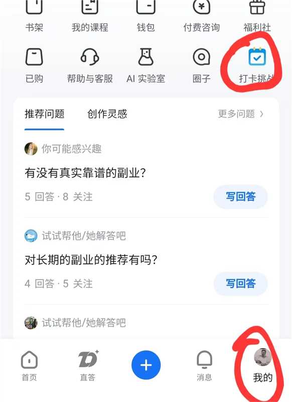 知乎薅羊毛的 2 个野路子，每天 3 分钟搞 5-10 块！-干货案例论坛-推咖网创