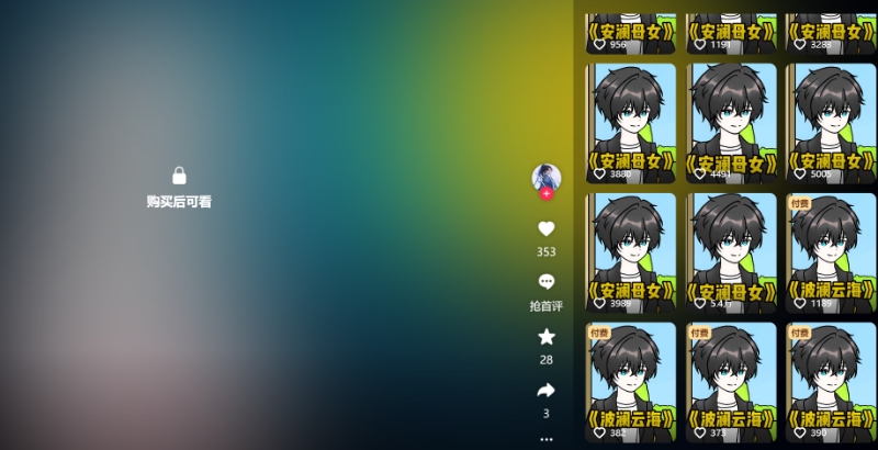 用AI把小说做成付费短剧视频-网创情报论坛-推咖网创