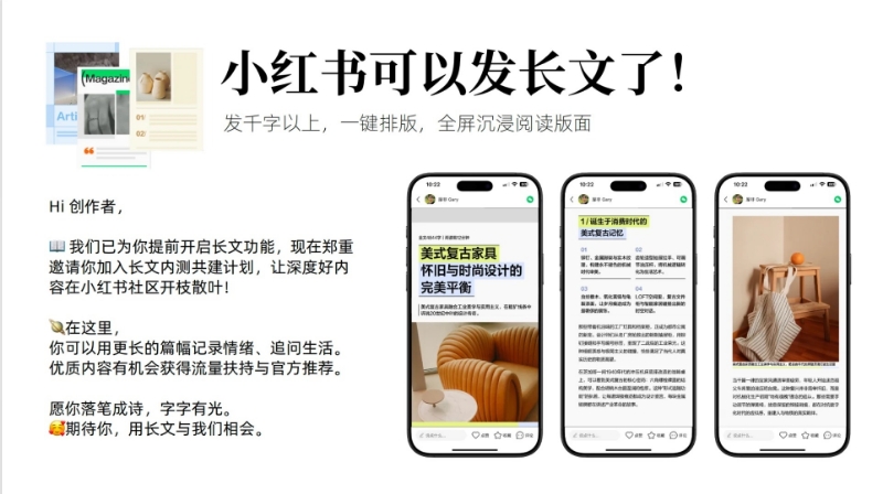 小红书长图文功能开放测试了-网创情报论坛-推咖网创