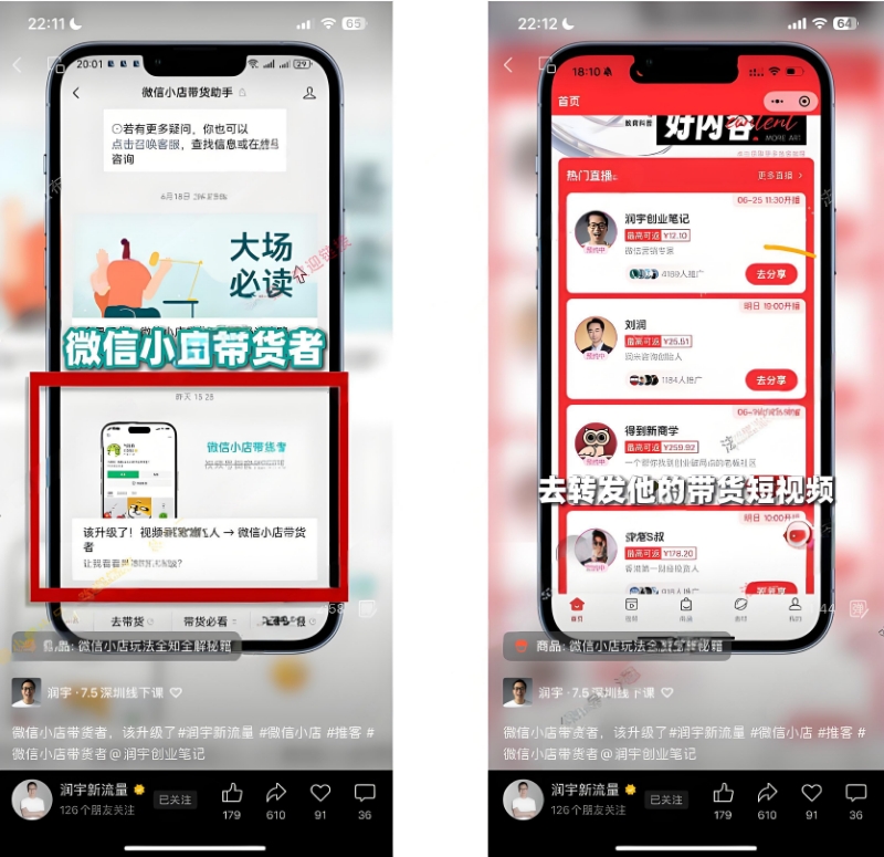 微信小店可以邀请朋友一起去带货赚佣金-网创情报论坛-推咖网创