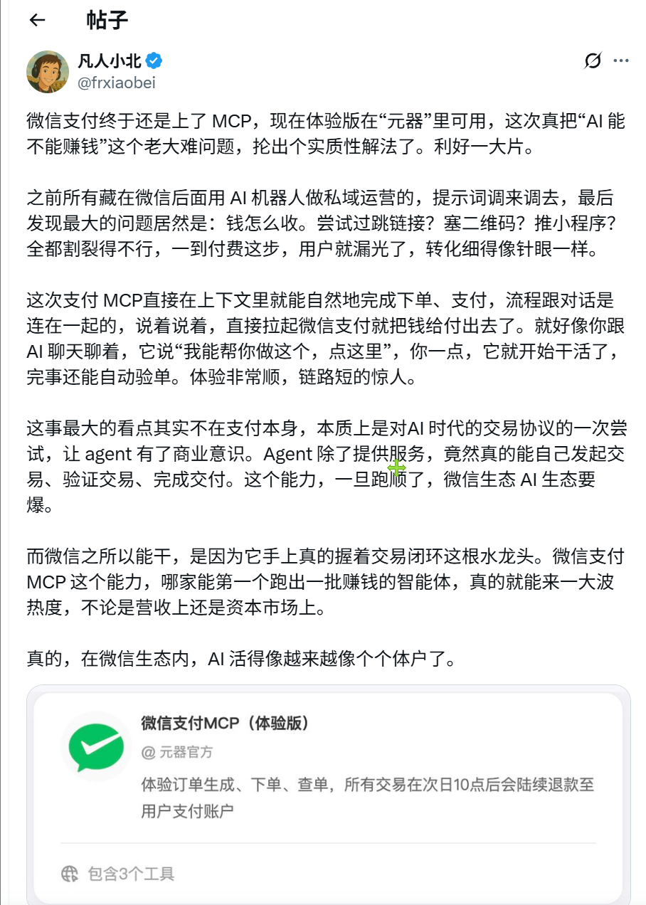 腾讯的智能体的打通了商业闭环-网创情报论坛-推咖网创