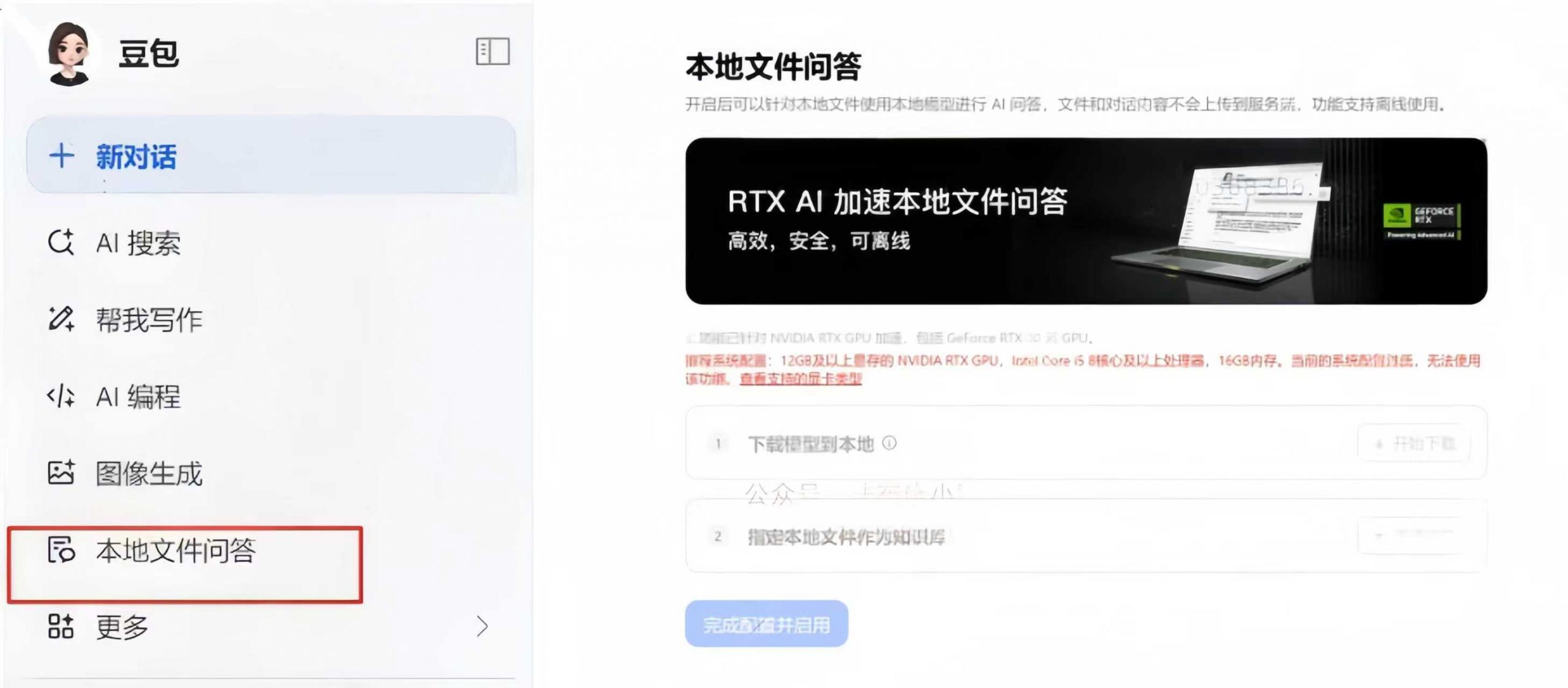 电脑版豆包也有本地问答知识库了-网创情报论坛-推咖网创