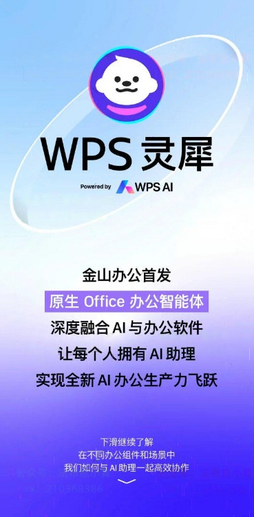 WPS灵犀正式发布-工具软件论坛-推咖网创