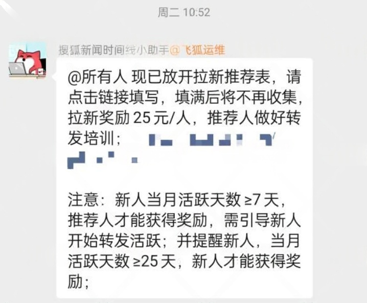 搜狐新闻平台时间线转发激励内测活动-网创情报论坛-推咖网创