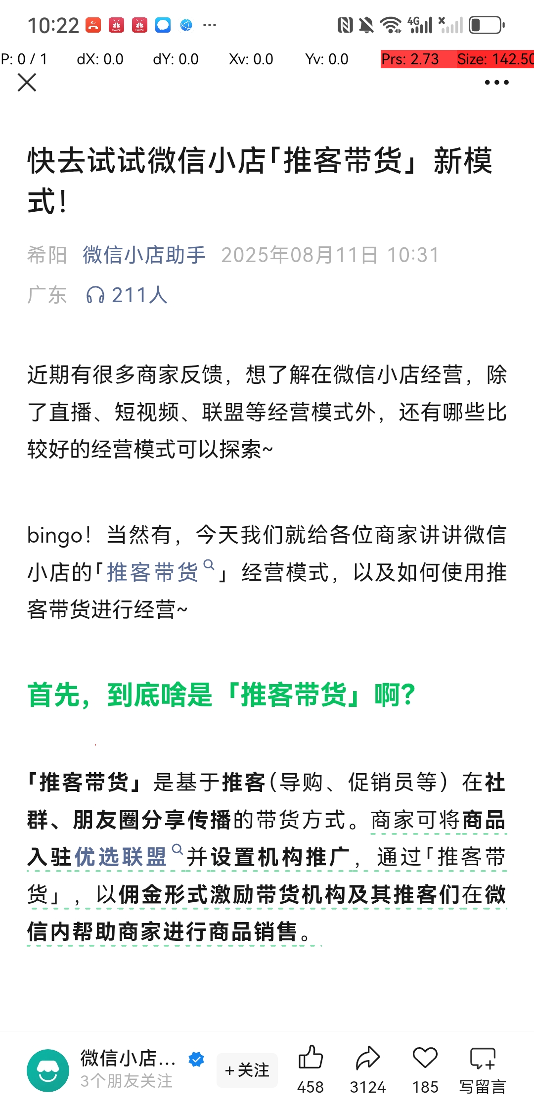 微信的推客彻底开始了-网创情报论坛-推咖网创