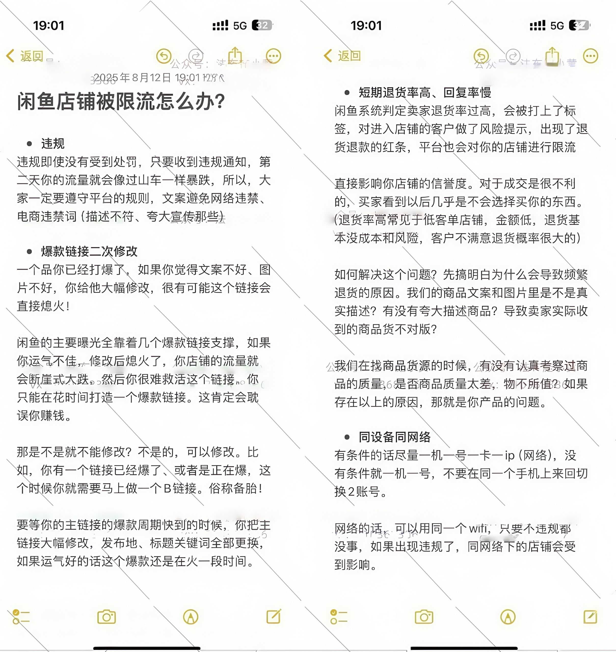 闲鱼店铺被限流怎么办？-网创情报论坛-推咖网创
